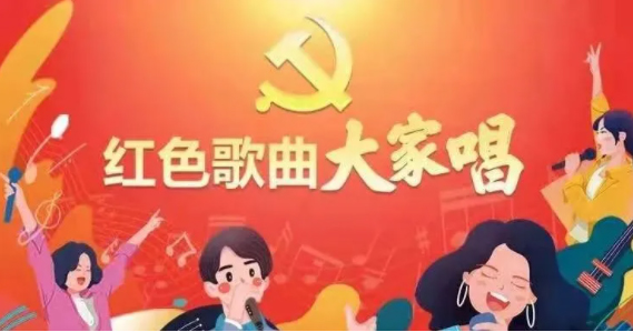 “紅色歌曲大家唱”投票活動開啟，請為212號投票吧！