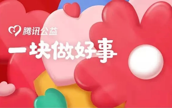 用愛(ài)守護(hù)生命與健康，梧州市紅十字會(huì)“99公益日”倡議書(shū)