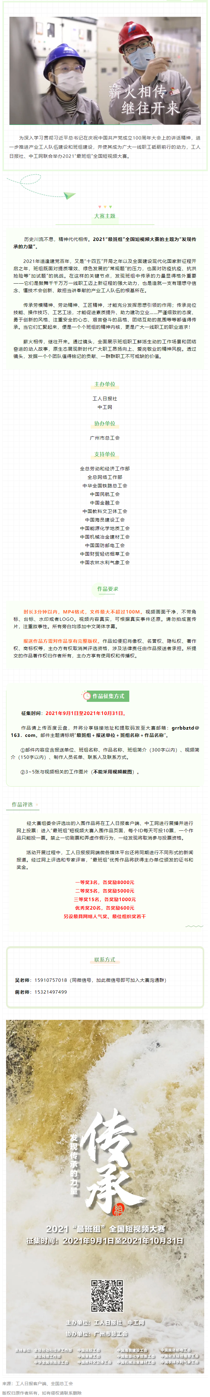 【短視頻征集】發(fā)現(xiàn)傳承的力量，2021&ldquo;最班組&rdquo;全國(guó)短視頻大賽等你來(lái)！.png