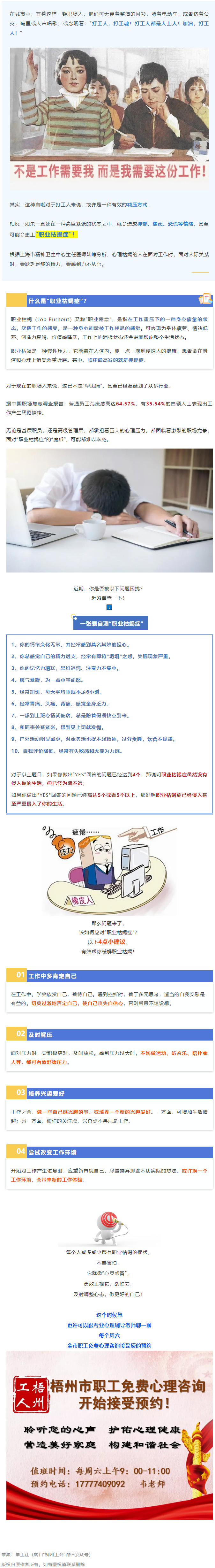 注意了！&ldquo;工作狂&rdquo;更容易抑郁！警惕&ldquo;職業(yè)枯竭癥&rdquo;，趕緊對表自查&rarr;.png
