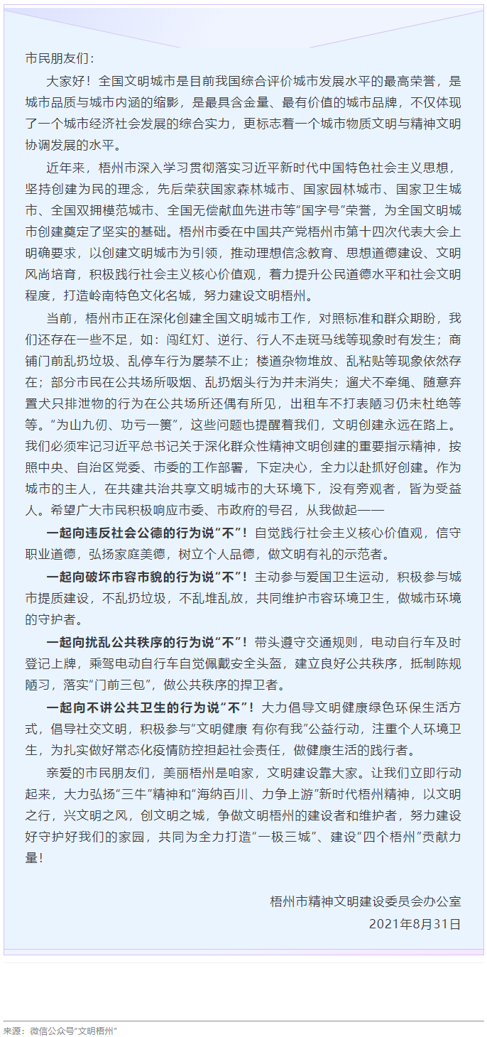 讓城市更文明，讓生活更美好丨致廣大市民朋友的一封信.png