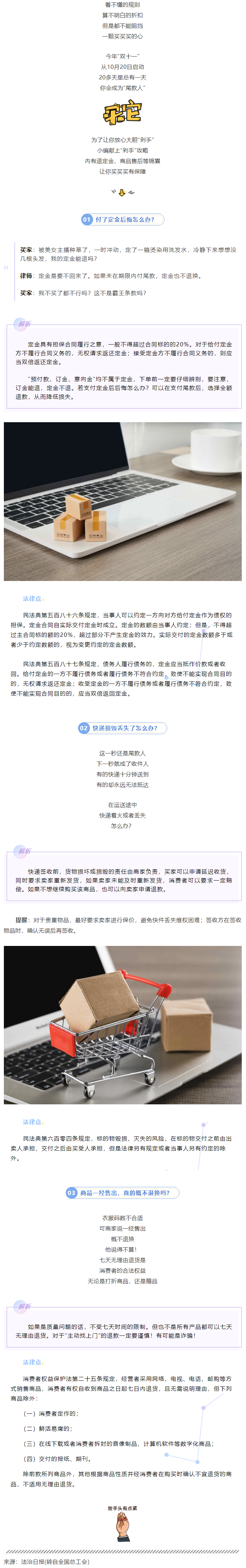 &ldquo;雙十一&rdquo;付了定金后悔怎么辦？收好這份&ldquo;剁手&rdquo;錦囊&rarr;.png