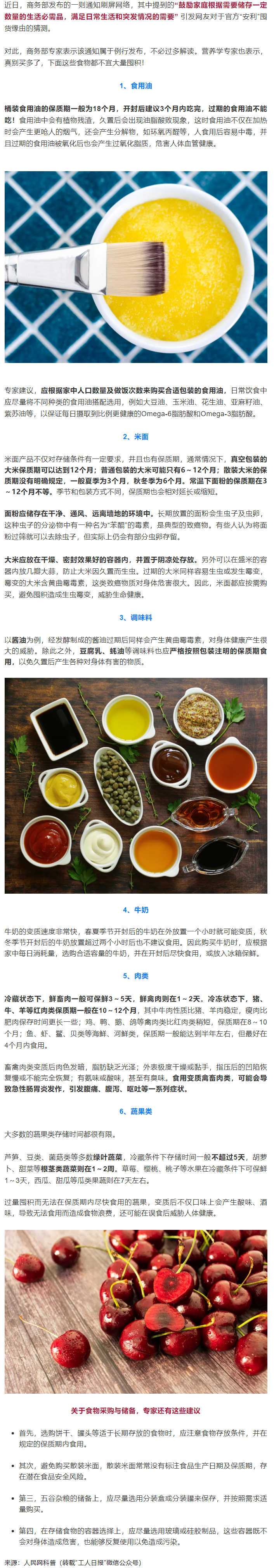 注意！米、面、油開封超過這個(gè)時(shí)間，趕緊扔&hellip;.png