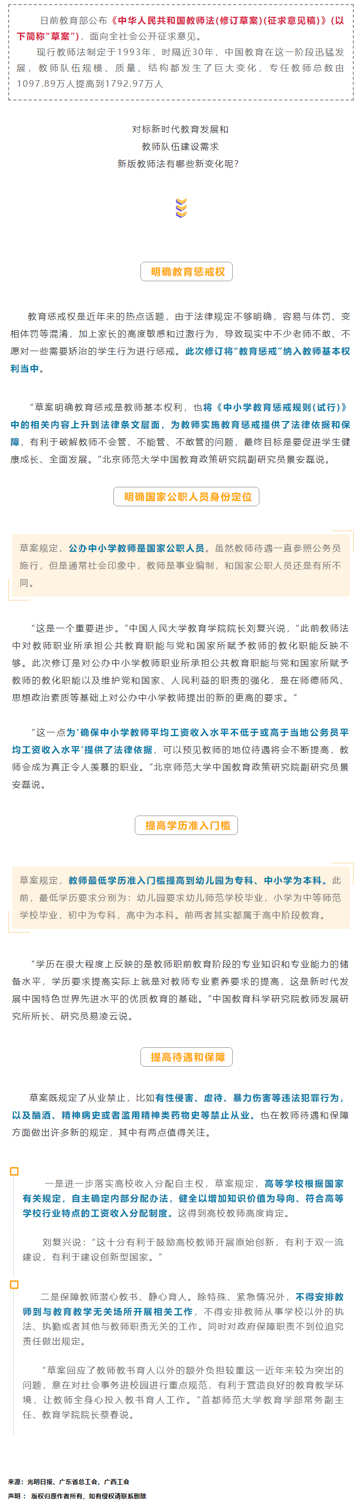 【關(guān)注】這類人員為國家公職人員身份，工資收入也有變化.png