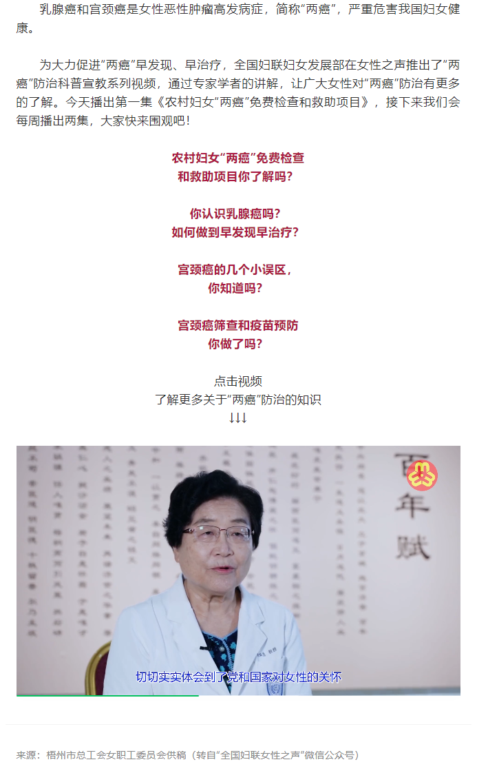 【女職工健康】這些&ldquo;兩癌&rdquo;防治系列科普知識，不看別后悔哦！.png