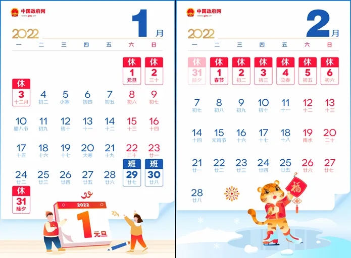 @打工人，你的2022年春節(jié)放假安排來啦！