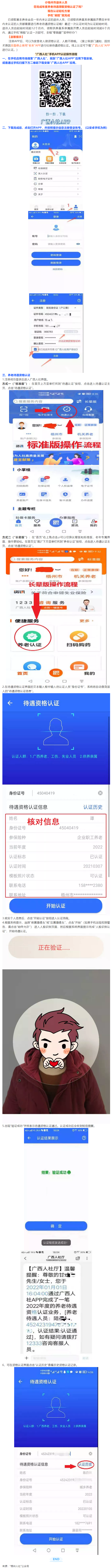 社保待遇資格認(rèn)證手機(jī)&ldquo;刷臉&rdquo;攻略來了！.png