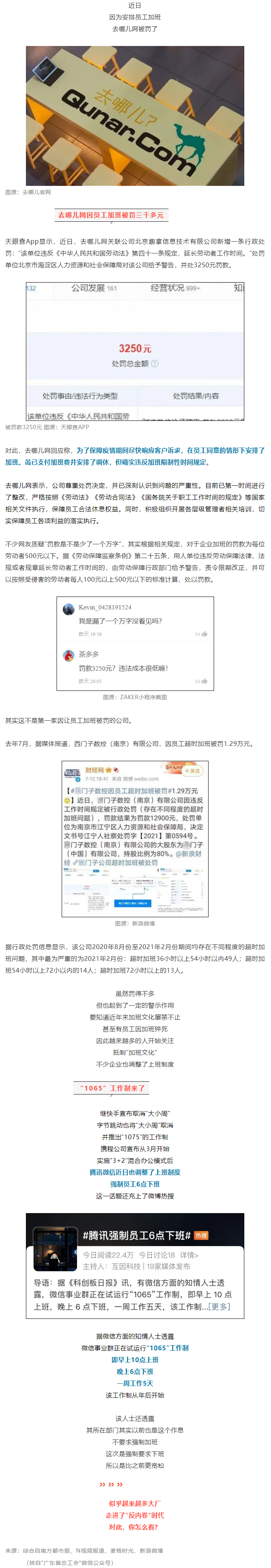 有企業(yè)因加班被罰，有企業(yè)在強(qiáng)制下班，反內(nèi)卷時代來了嗎？.png