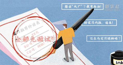 “花錢就能找個(gè)好工作”，律師：同學(xué)，你可能被詐騙了