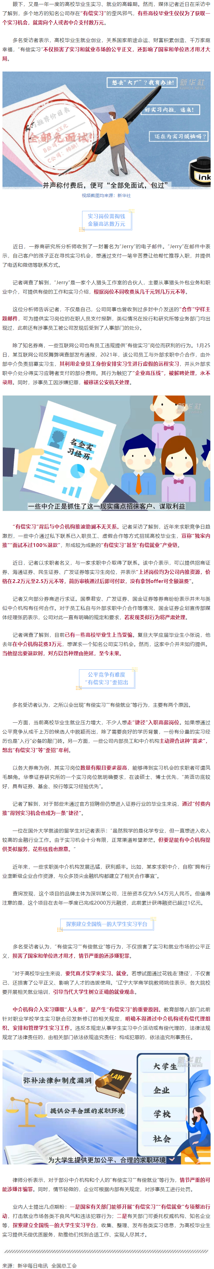 &ldquo;花錢就能找個好工作&rdquo;，律師：同學(xué)，你可能被詐騙了.png