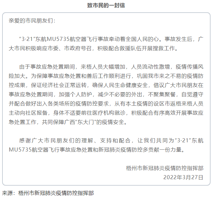 @梧州市民朋友，事故應(yīng)急處置期間，請加強個人防護，減少不必要的外出.png