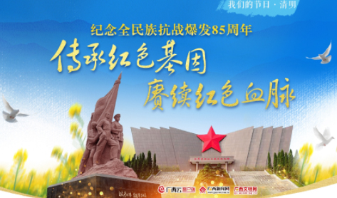 “云端”寄哀思，“清明祭英烈”網絡祭奠活動已啟動