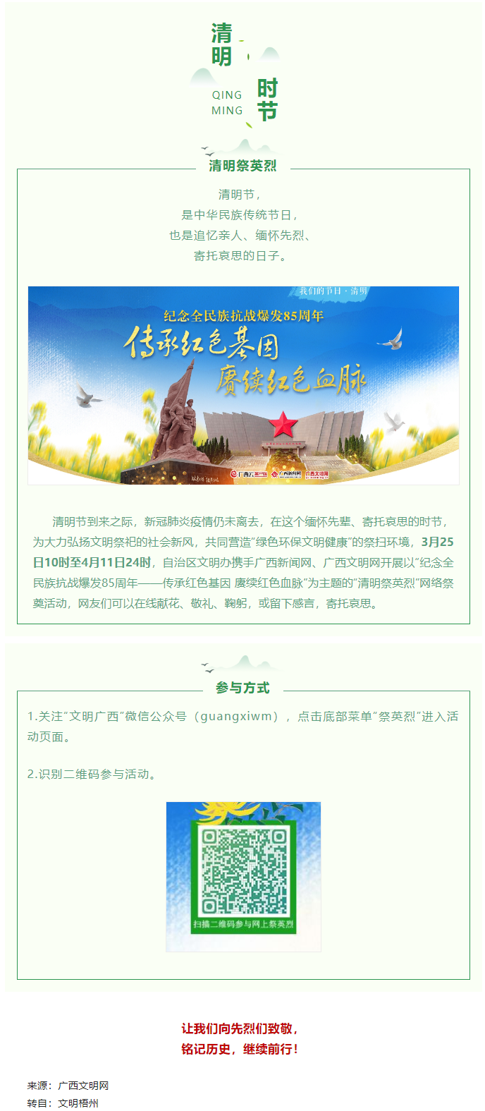 &ldquo;云端&rdquo;寄哀思，&ldquo;清明祭英烈&rdquo;網絡祭奠活動已啟動.png