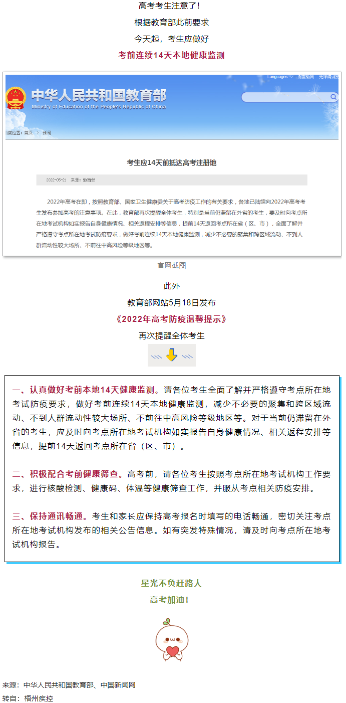 備考①丨@廣西高考生，注意！今天開始，連續(xù)14天健康監(jiān)測.png