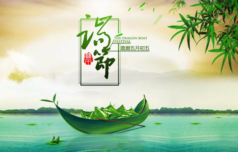 【網(wǎng)絡(luò)中國(guó)節(jié)·端午】端午節(jié)的來歷和習(xí)俗