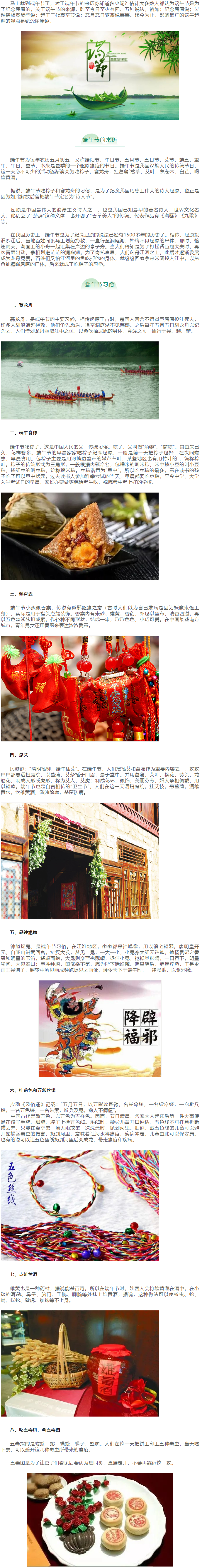【網絡中國節(jié)&middot;端午】端午節(jié)的來歷和習俗.png