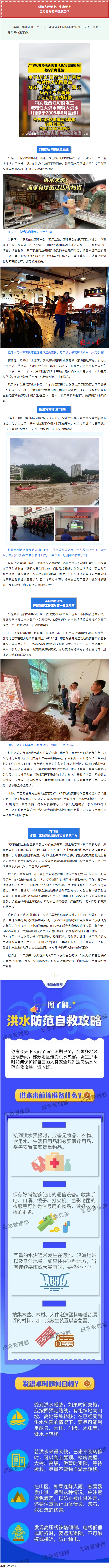 聞&ldquo;汛&rdquo;而動！梧州各單位全力防汛備汛，河?xùn)|部分商鋪緊急搬遷.png