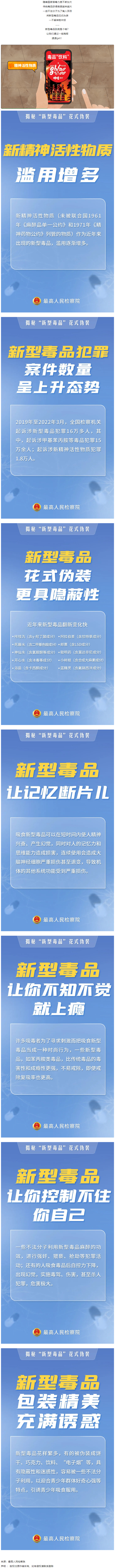 禁毒宣傳丨敲黑板！&ldquo;新型毒品&rdquo;新在哪里？.png
