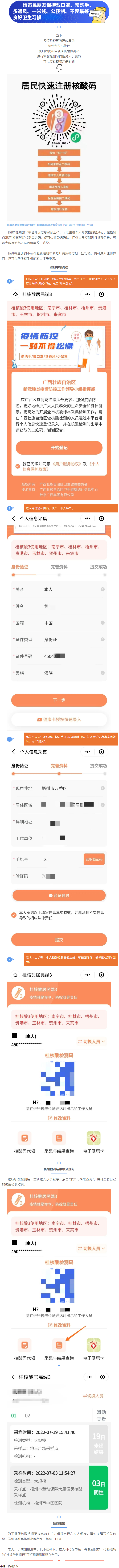 @梧州人，快來掃碼申領(lǐng)桂核酸檢測(cè)碼&rarr;.png