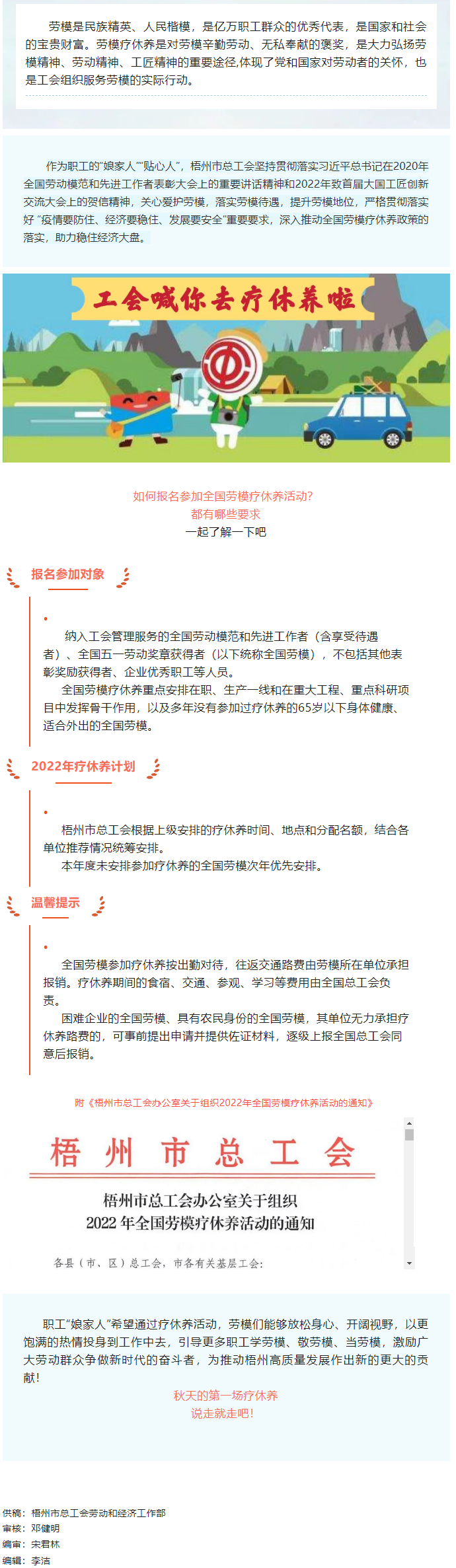 工會落實全國勞模療休養(yǎng)政策，助力勞模&ldquo;充電賦能&rdquo;再出發(fā)！.png