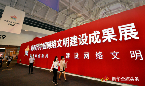 共建網(wǎng)上美好精神家園——2022年中國網(wǎng)絡(luò)文明大會觀察