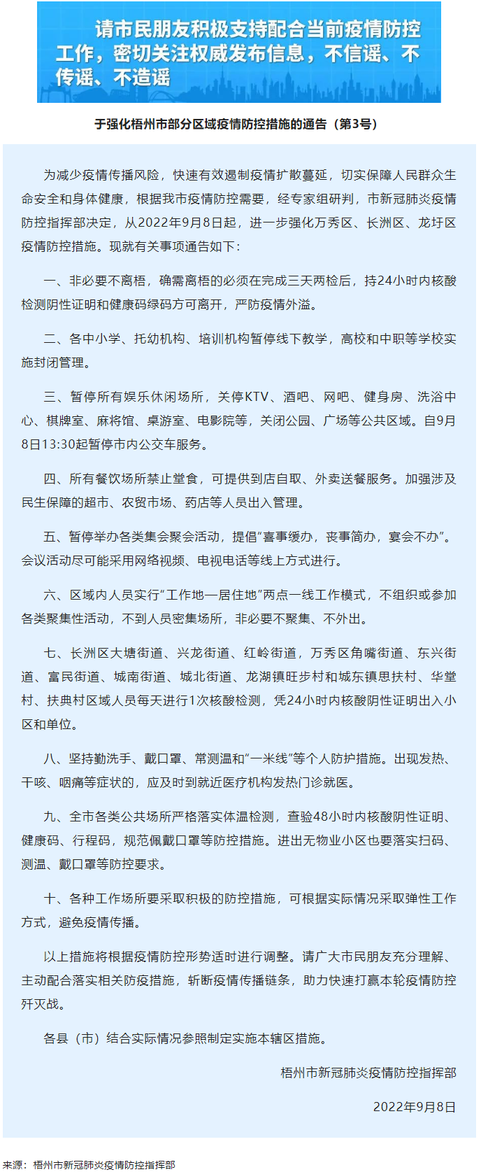 娛樂休閑場(chǎng)所暫停、禁堂食！9月8日13_30起暫停市內(nèi)公交車服務(wù)關(guān).png