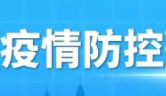 記得去檢核酸！9月14日，我市繼續(xù)開展萬秀區(qū)、長(zhǎng)洲區(qū)城區(qū)社會(huì)面核酸檢測(cè)