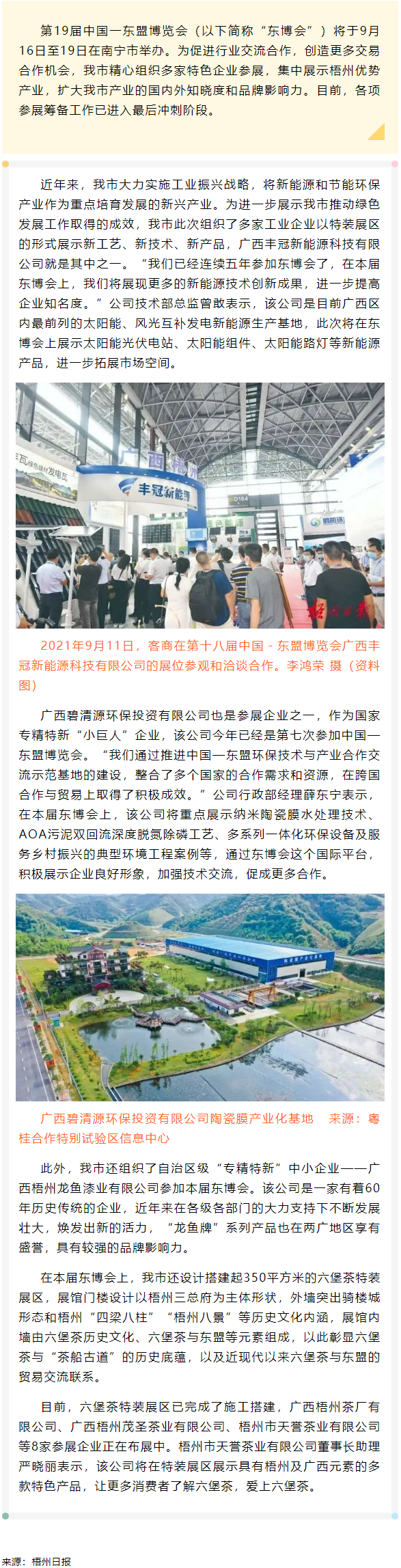 【關注】梧州市積極組織企業(yè)參加第19屆中國一東盟博覽會，集中展示梧州優(yōu)勢產業(yè).png