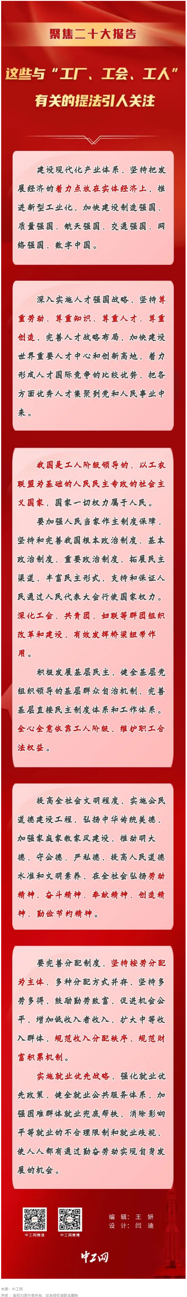 聚焦二十大報告，這些與&ldquo;工廠、工會、工人&rdquo;有關(guān)的提法引人關(guān)注.png