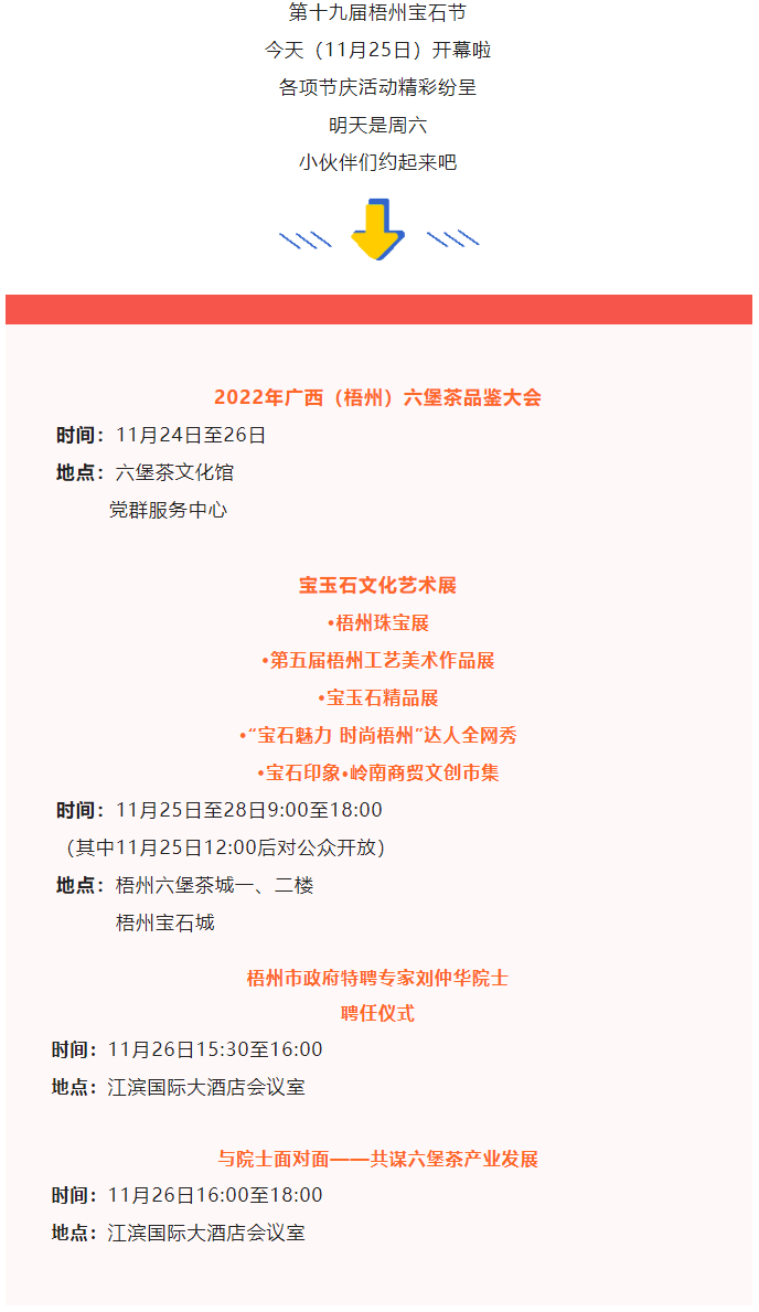 第十九屆梧州寶石節(jié)11月26日活動(dòng)安排來(lái)了，周末約嗎？.png