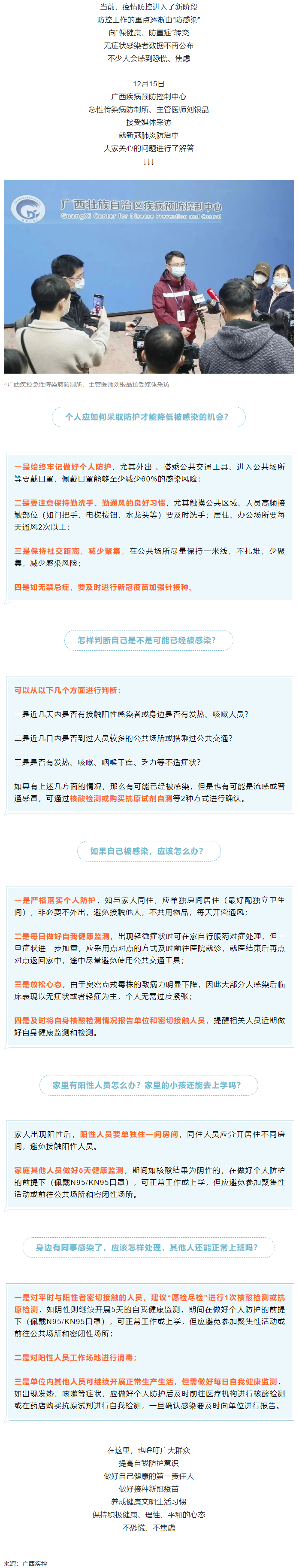 如何降低感染風(fēng)險？同事感染了，其他人還能上班嗎？廣西疾控專家解答&rarr;.png