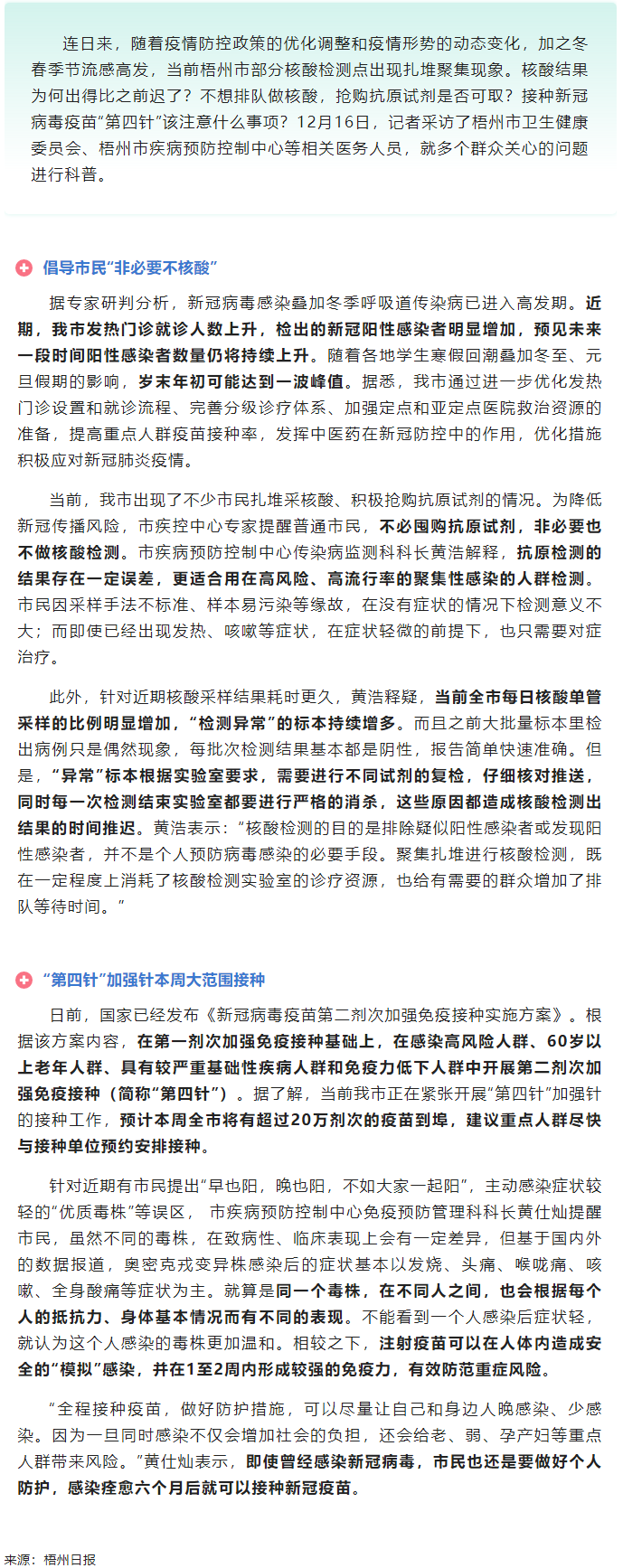 @ 梧州市民，&ldquo;第四針&rdquo;疫苗本周大批量到貨！還有這些問題要注意.png