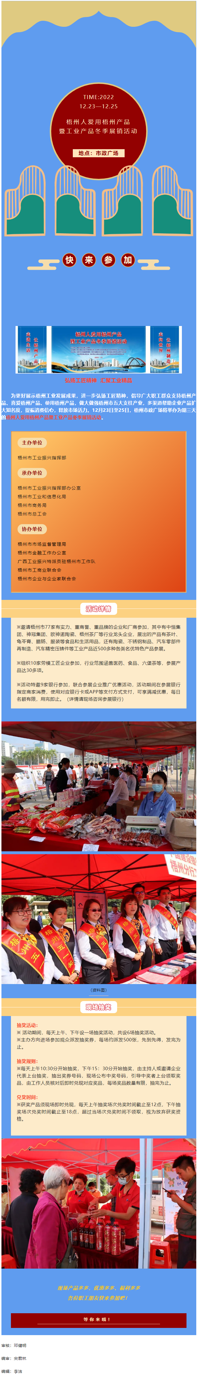 12月23日&mdash;25日！梧州人愛用梧州產(chǎn)品暨工業(yè)產(chǎn)品冬季展銷活動(dòng)喊你來參加.png