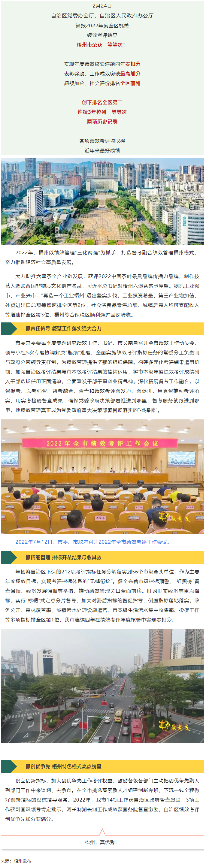 梧州，優(yōu)秀！梧州績效考評排名全區(qū)第二，連續(xù)三年位列一等等次！.png