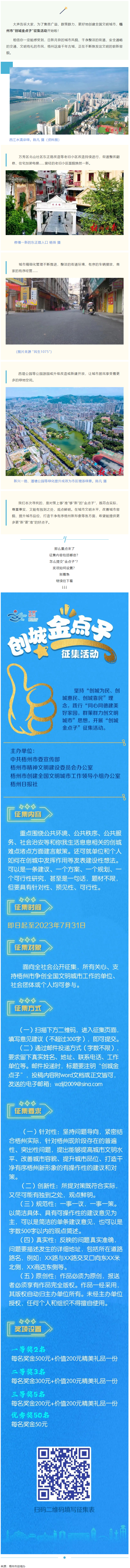 梧州市&ldquo;創(chuàng)城金點(diǎn)子&rdquo;征集活動(dòng)開始啦！.png