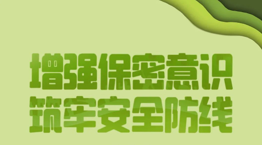 2023年保密公益宣傳片及保密公益海報(bào)