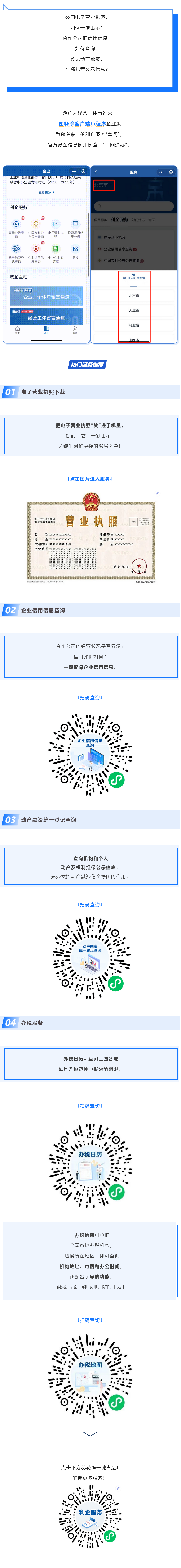 Screenshot 2023-06-16 at 20-42-33 辦稅、查信用、下載電子營業(yè)執(zhí)照&hellip;&hellip;利企服務(wù)一手&ldquo;掌&rdquo;