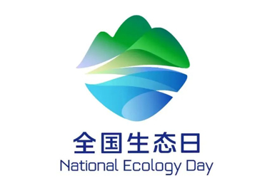 8月15日，首個(gè)全國生態(tài)日來了！