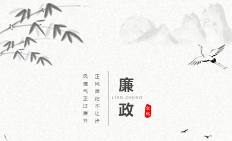 廉潔從家出發(fā)丨這些歷史上的清正廉潔小故事，你聽過嗎？