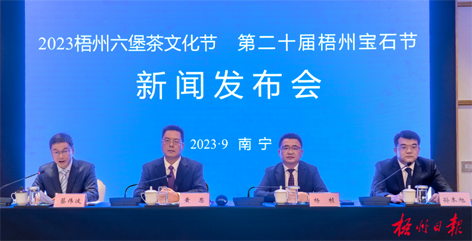 快看！2023梧州六堡茶文化節(jié)、第二十屆梧州寶石節(jié)的亮點(diǎn)都在這