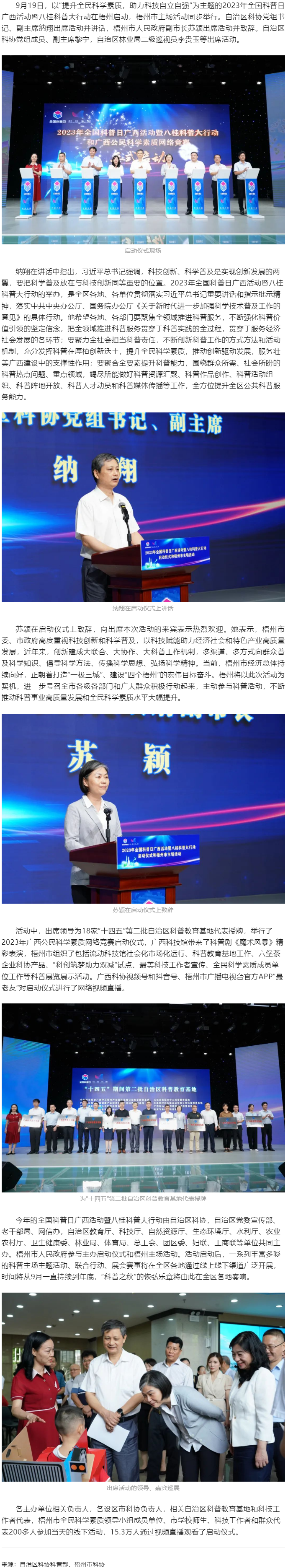 2023年全國科普日廣西活動(dòng)暨八桂科普大行動(dòng)在梧州啟動(dòng).png