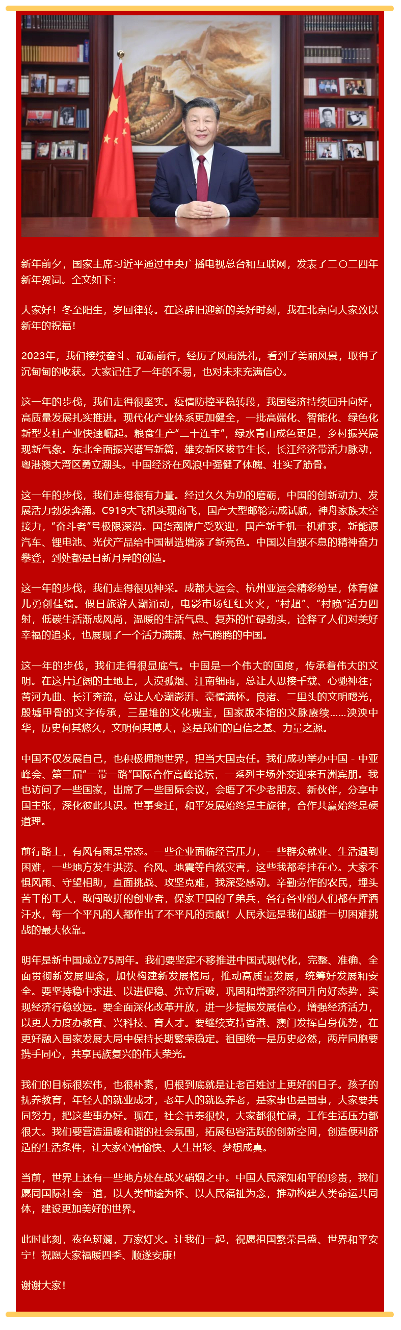 Screenshot 2024-01-02 at 20-48-47 國家主席習近平發(fā)表二〇二四年新年賀詞.png