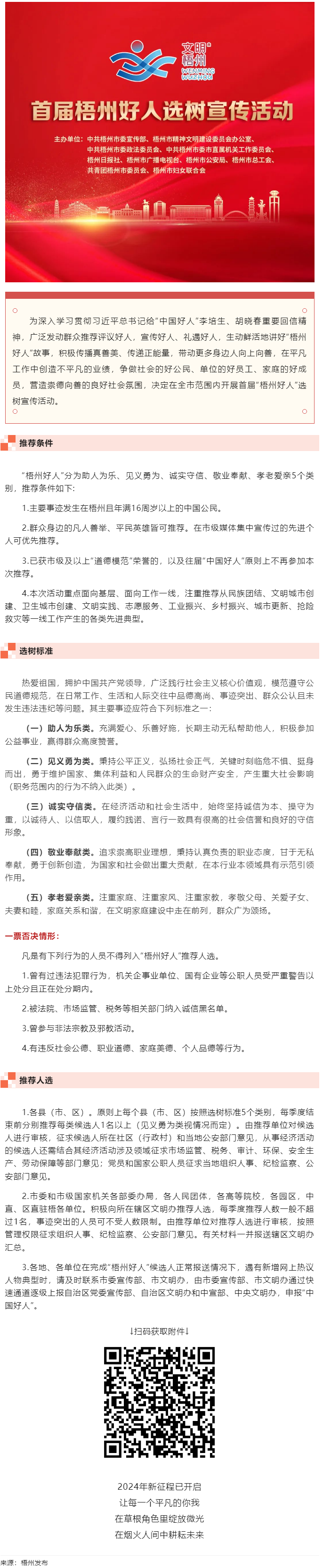 發(fā)掘凡人善舉，點(diǎn)亮文明之光！首屆&ldquo;梧州好人&rdquo;選樹宣傳活動(dòng)啟動(dòng).png