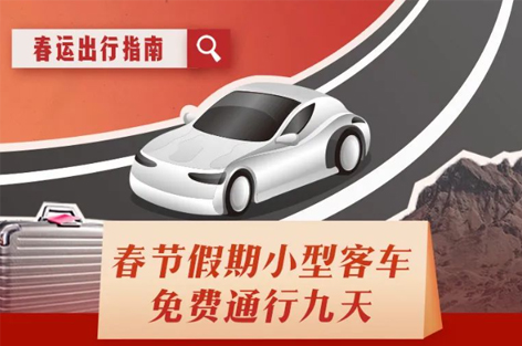 超實用！這份春運出行指南請收好