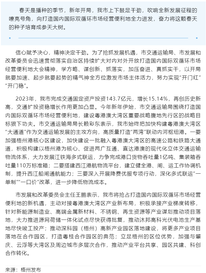 開(kāi)年即&ldquo;開(kāi)跑&rdquo; 抓緊干起來(lái)丨我市交通、發(fā)改部門深入貫徹落實(shí)自治區(qū)持續(xù)擴(kuò)大對(duì)內(nèi)對(duì)外開(kāi)放打造國(guó)內(nèi)國(guó)際雙循.png