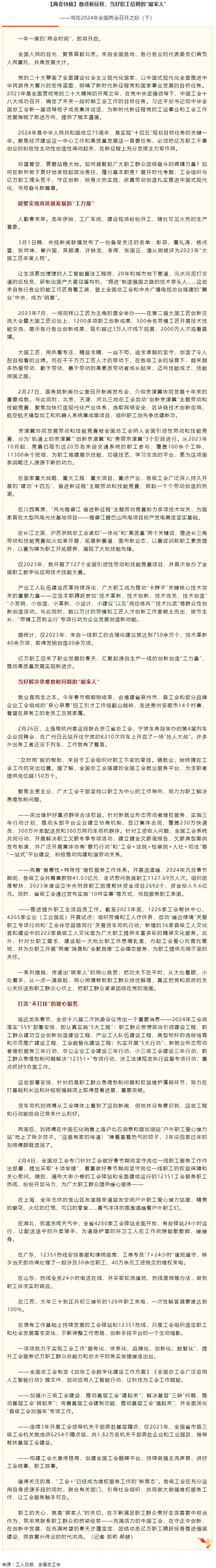 兩會特稿丨奮進新征程，當好職工信賴的&ldquo;娘家人&rdquo;.png