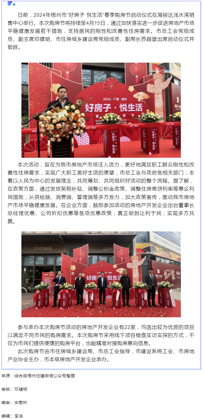 2024年梧州市&ldquo;好房子&middot;悅生活&rdquo;春季購(gòu)房節(jié)活動(dòng)開幕 大力支持剛性和改善性住房需求.png