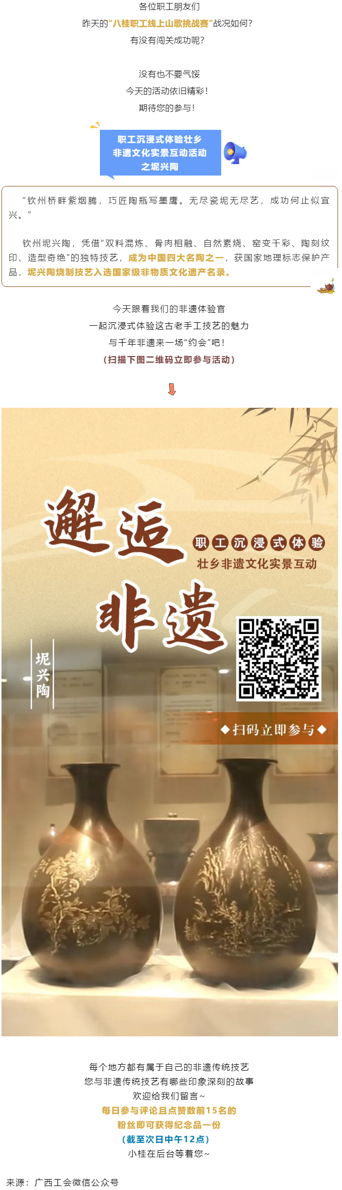 今天，讓我們 &ldquo;陶&rdquo;醉其中，與&ldquo;坭&rdquo;相約_.png