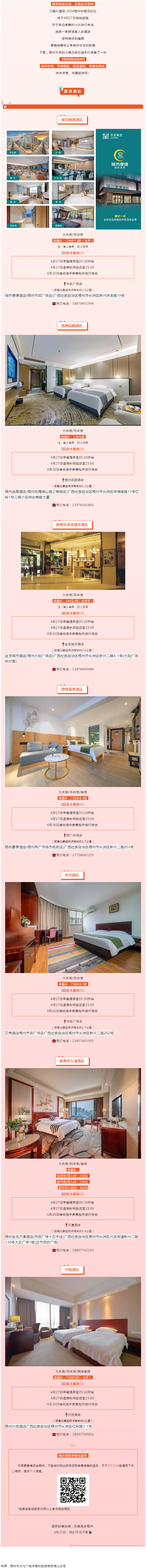 三鶴六堡茶&middot;2024梧州半程馬拉松酒店入住指南來啦！還有延遲退房、參賽包到店等服務(wù)！.png