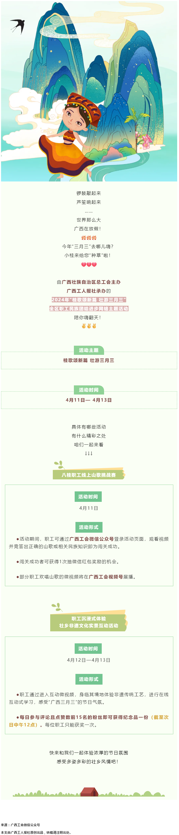 @阿哥阿妹 &ldquo;桂歌頌新篇 壯游三月三&rdquo;全區(qū)職工民族團結(jié)進步網(wǎng)絡(luò)主題活動陪你嗨翻天！.png